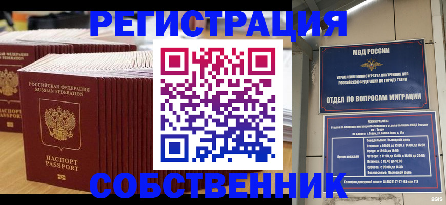 временная регистрация законно в Осинниках