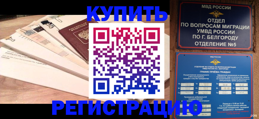временная регистрация в Осинниках