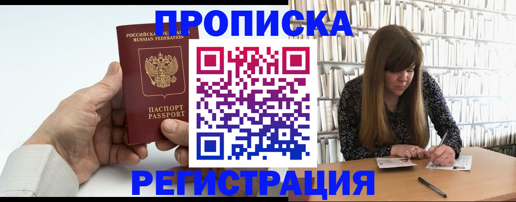 прописка в квартире в Осинниках
