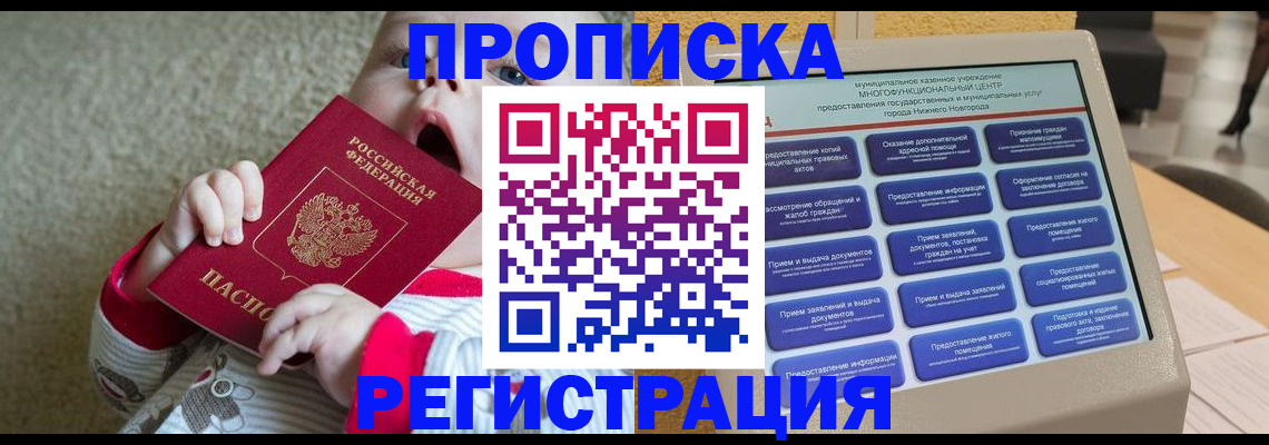 временная регистрация поиск в Осинниках