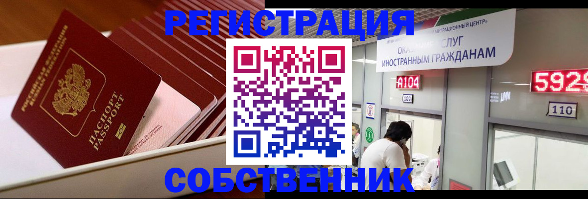 временная регистрация недорого в Осинниках